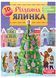 Різдвяна ялинка. 3D-конструктор 1022387 фото 1