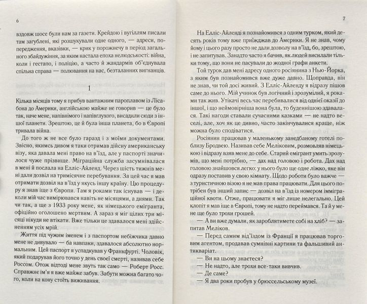 Тіні в раю 1004689 фото