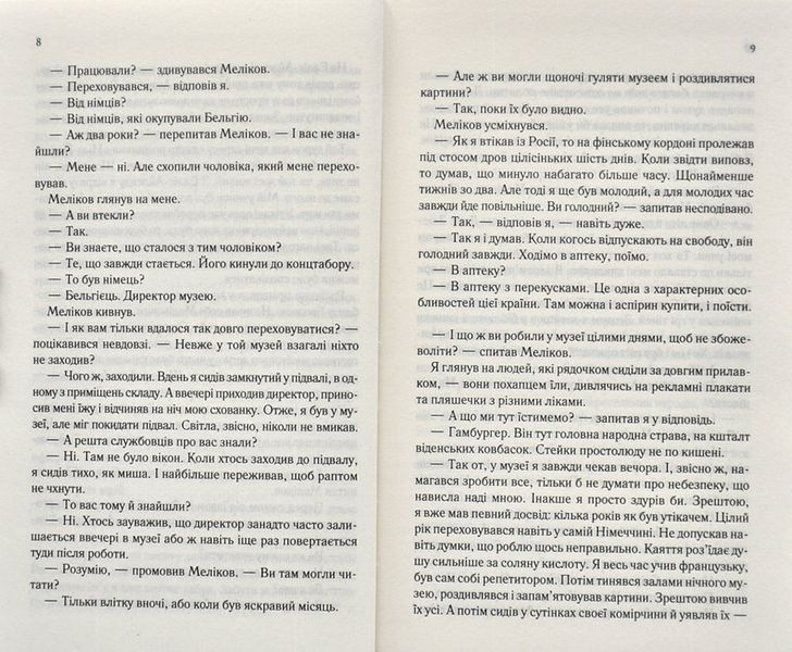 Тіні в раю 1004689 фото