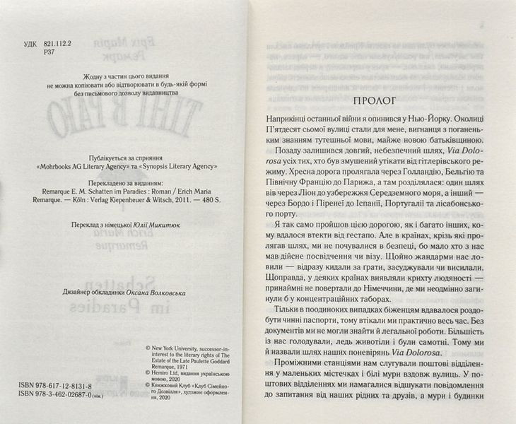 Тіні в раю 1004689 фото