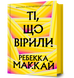 Ті, що вірили 1031213 фото 1