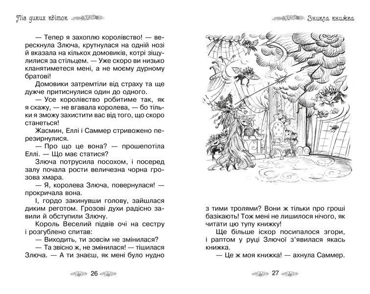 Ліс диких квіток. Таємне королівство. Книга 13 1005653 фото