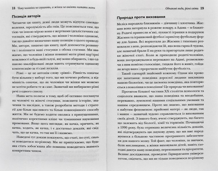 Чому чоловіки не слухають, а жінки не вміють читати мапи 1000237 фото