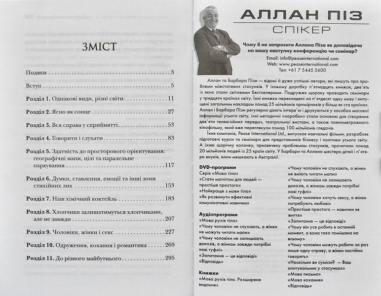 Чому чоловіки не слухають, а жінки не вміють читати мапи 1000237 фото
