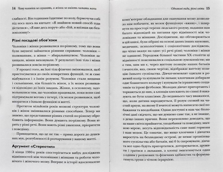 Чому чоловіки не слухають, а жінки не вміють читати мапи 1000237 фото