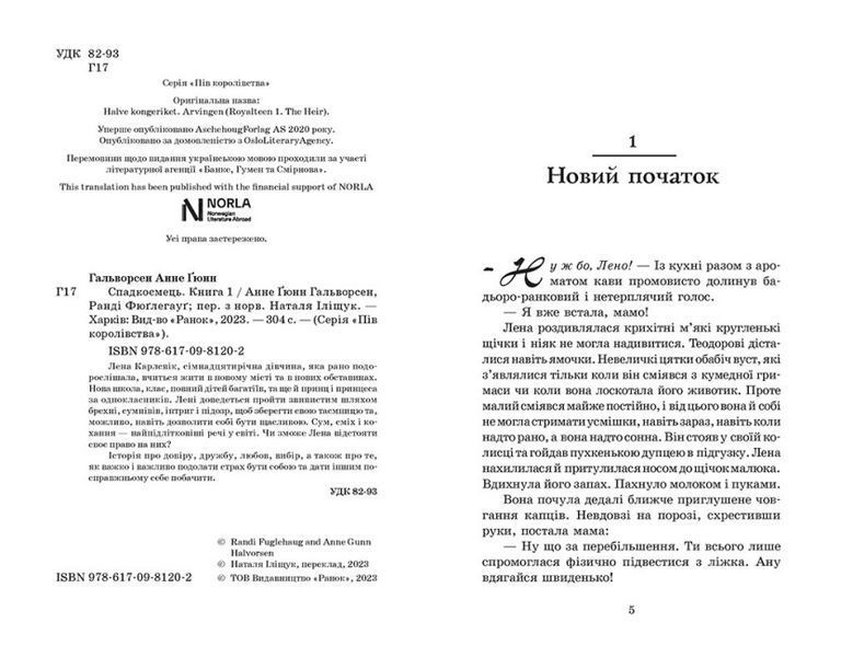 Пів королівства: Спадкоємець. Книга 1 1022024 фото