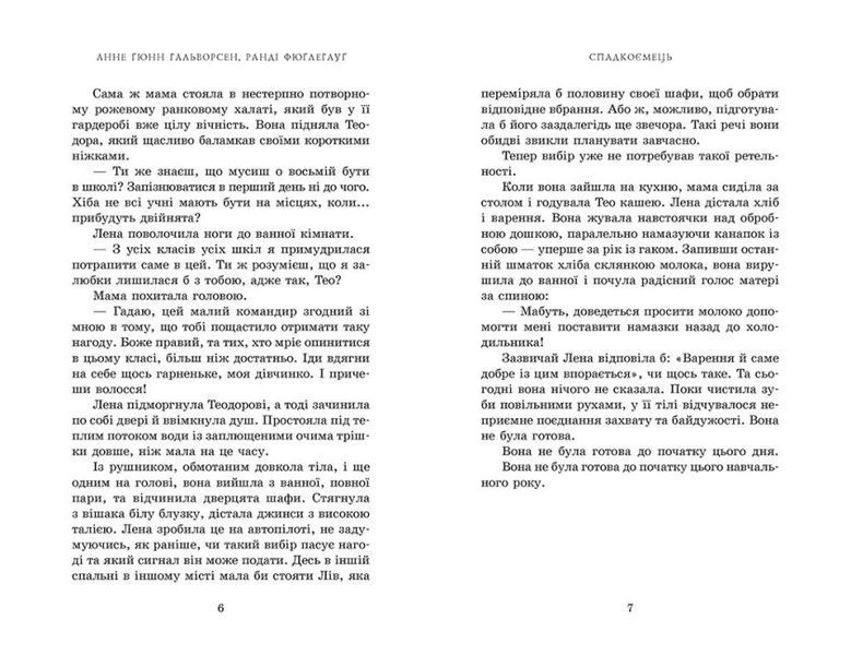 Пів королівства: Спадкоємець. Книга 1 1022024 фото