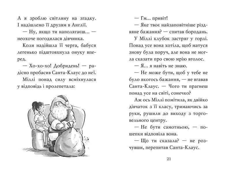 Тварини-малята та їхні друзі. Книга 1 Светрик для пінгвіненяти 1014177 фото