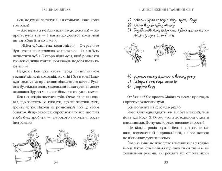 Бабця - бандитка 151034 фото