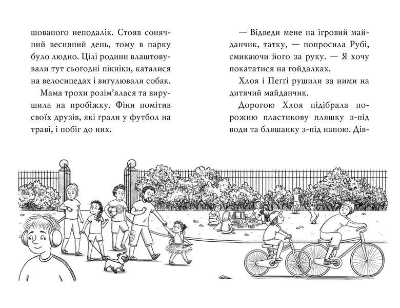 Мопс, який хотів стати феєю Книжка 6 1013591 фото