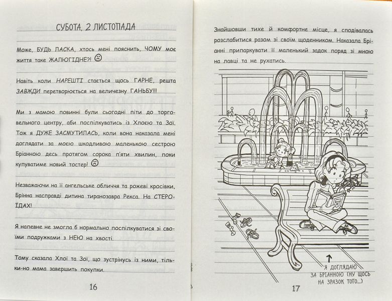 Щоденник Ніккі 3. Не така вже й талановита поп-зірка 171807 фото