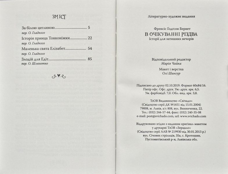 В очікуванні Різдва. Історії для затишних вечорів 173047 фото