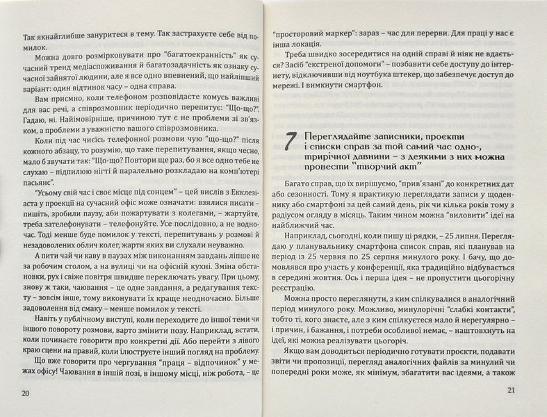 Ефективність: для тих, хто працює з інформацією 174118 фото