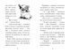 Мопс, який хотів стати феєю Книжка 6 1013591 фото 3
