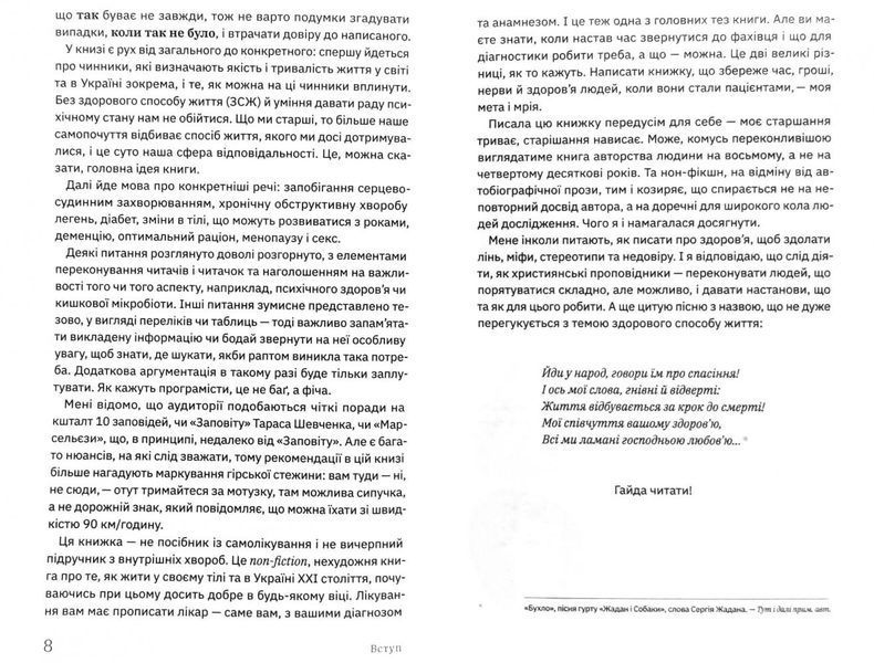 Книжка для дорослих. Як старшати, але не старіти 1009002 фото