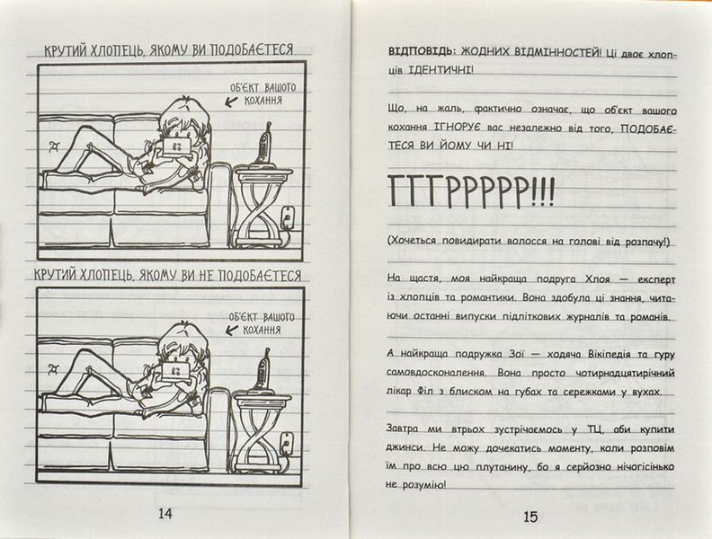 Щоденник Ніккі 3. Не така вже й талановита поп-зірка 171807 фото
