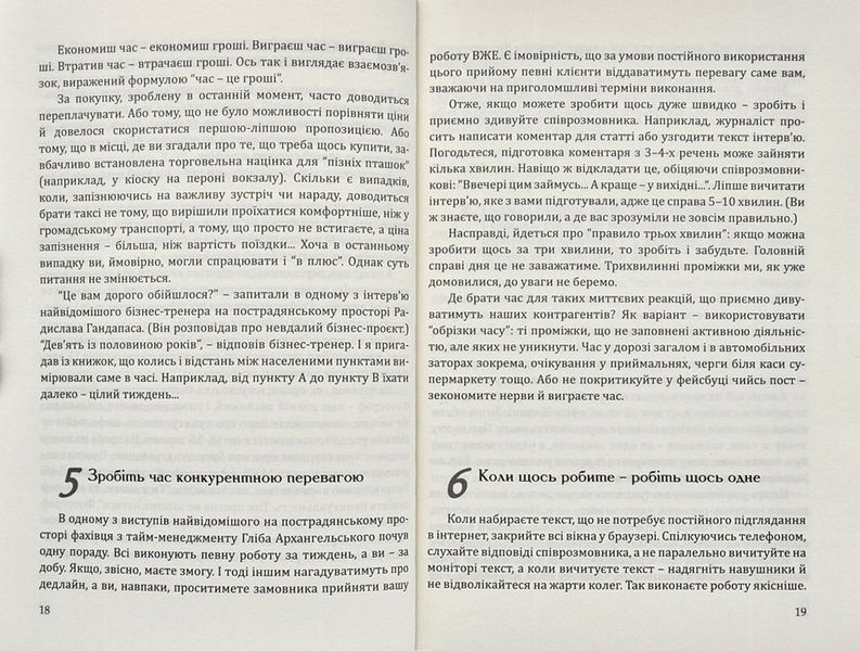 Ефективність: для тих, хто працює з інформацією 174118 фото