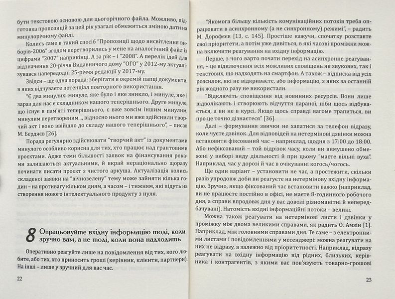 Ефективність: для тих, хто працює з інформацією 174118 фото
