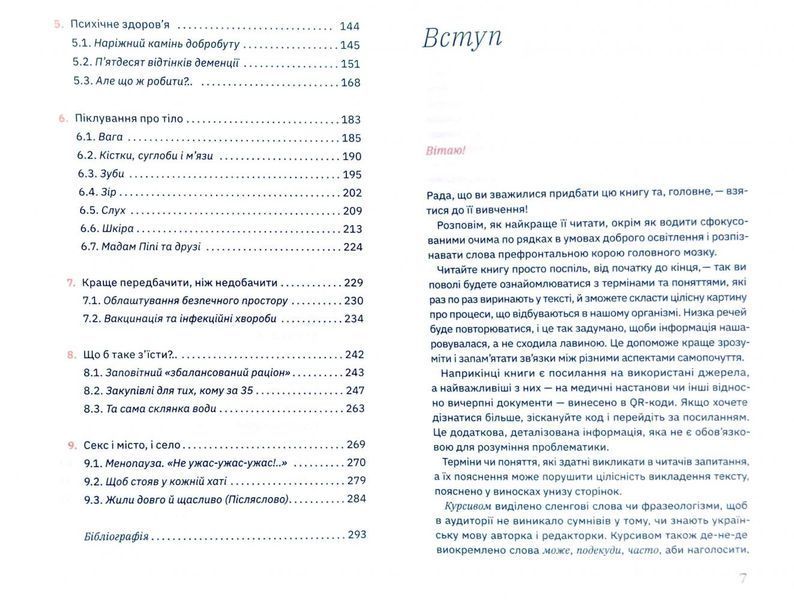 Книжка для дорослих. Як старшати, але не старіти 1009002 фото