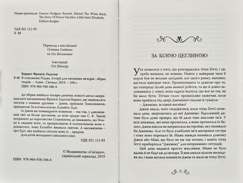 В очікуванні Різдва. Історії для затишних вечорів 173047 фото