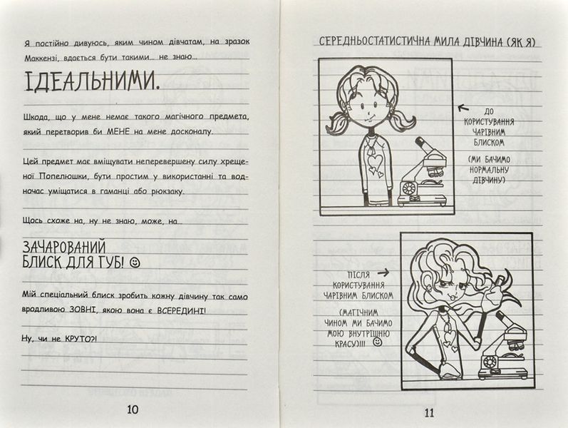 Щоденник Ніккі 3. Не така вже й талановита поп-зірка 171807 фото