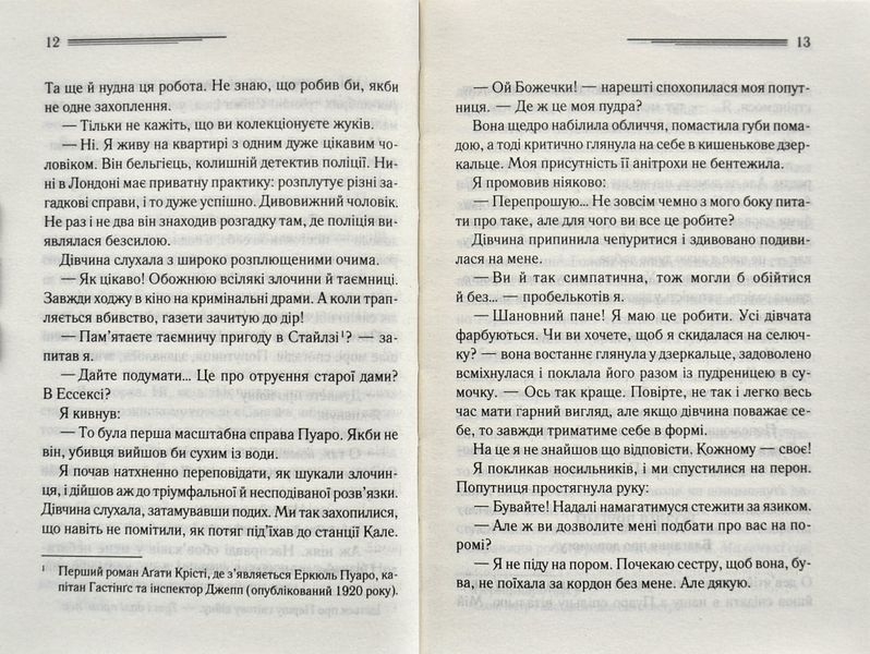 Убивство на полі для гольфу 1002945 фото