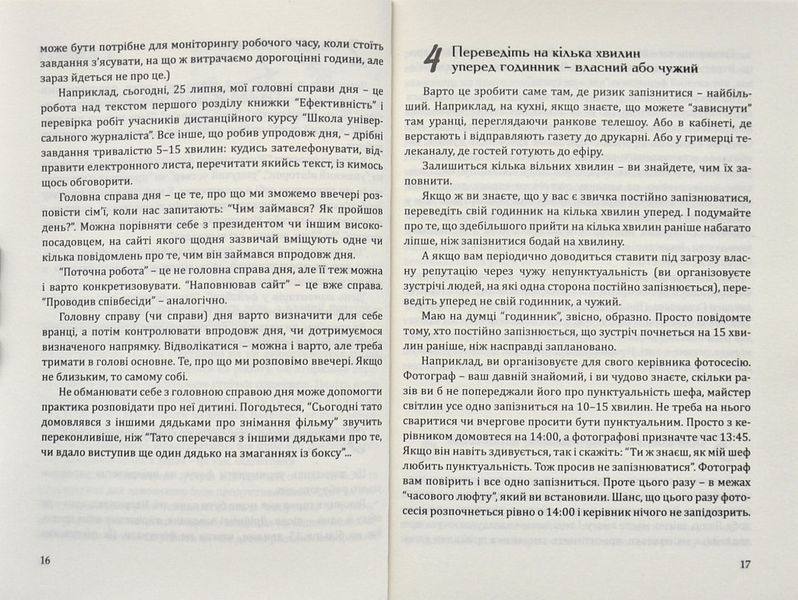 Ефективність: для тих, хто працює з інформацією 174118 фото