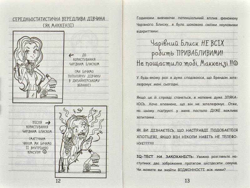 Щоденник Ніккі 3. Не така вже й талановита поп-зірка 171807 фото