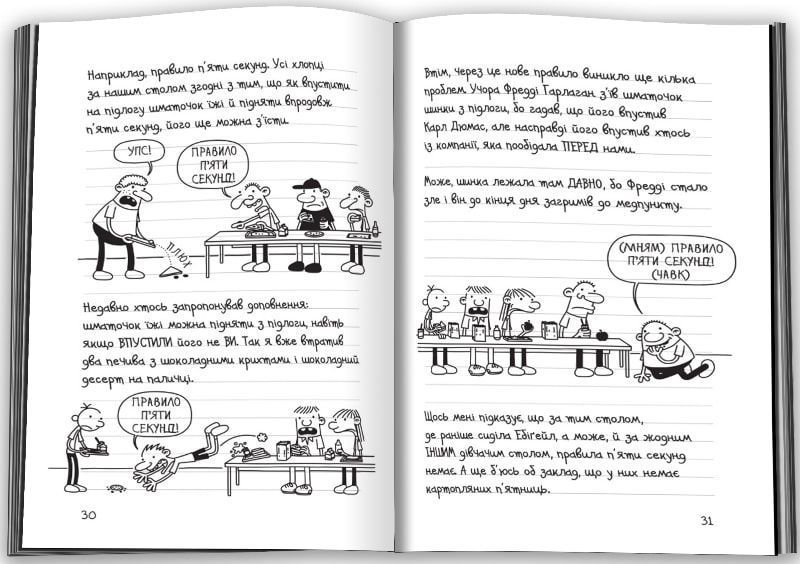 33 нещастя. Щоденник слабака. Книга 8 165051 фото