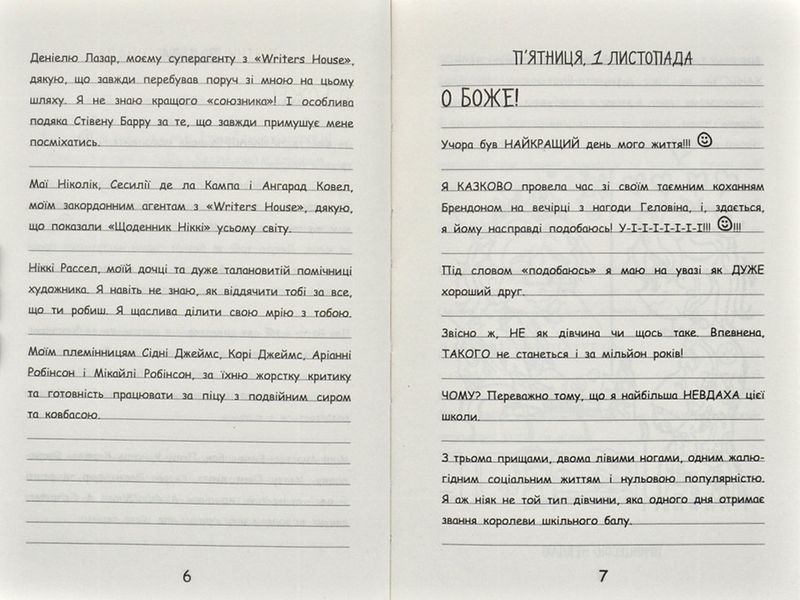 Щоденник Ніккі 3. Не така вже й талановита поп-зірка 171807 фото