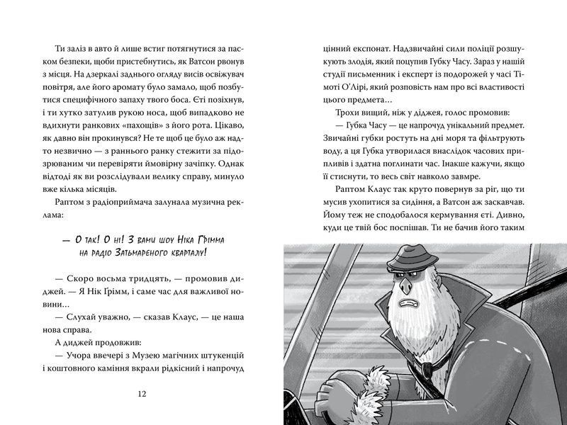 Розгадай таємницю самостійно. Часокрад. Книга 2 1031596 фото