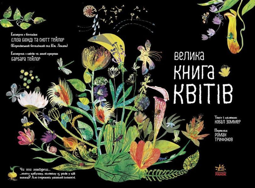Велика книга квітів 1015514 фото
