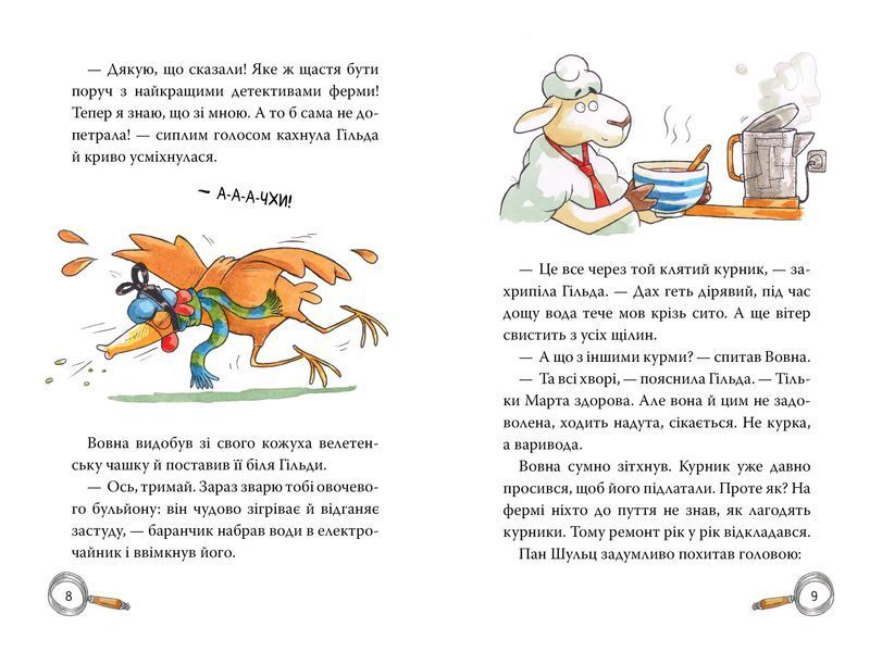 Детективна агенція &laquo;На сіннику&raquo;. Книга 3. Шалена Гільда й таємна місія 1024146 фото