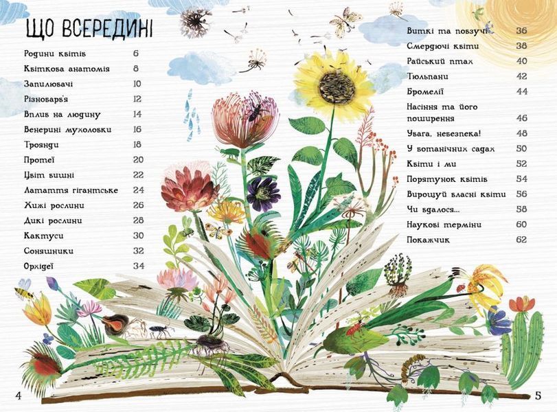 Велика книга квітів 1015514 фото