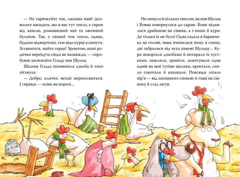 Детективна агенція &laquo;На сіннику&raquo;. Книга 3. Шалена Гільда й таємна місія 1024146 фото