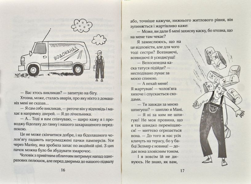 Зося з вулиці Котячої в подорожі. Книга 8 171247 фото