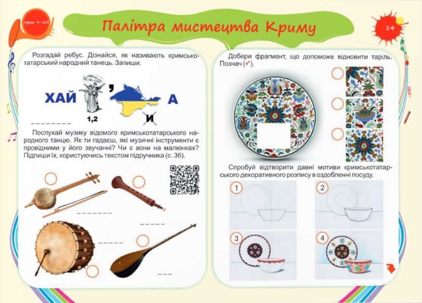 Барвограй: альбом-посібник з мистецтва для 4 класу (до підручника Т. Рублі та інших) 1015903 фото
