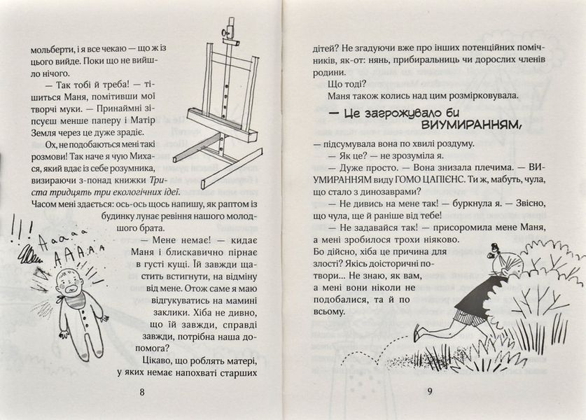 Зося з вулиці Котячої в подорожі. Книга 8 171247 фото