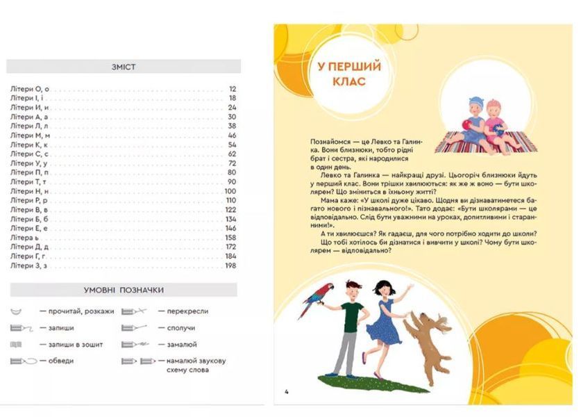 Букварик для небайдужих 1 клас Частина 1 1015829 фото