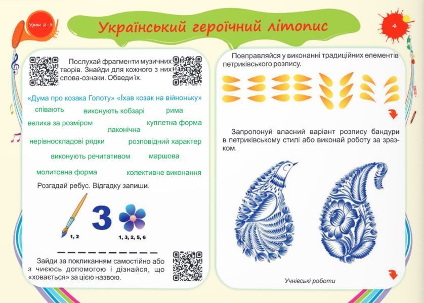 Барвограй: альбом-посібник з мистецтва для 4 класу (до підручника Т. Рублі та інших) 1015903 фото