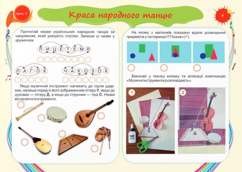 Барвограй: альбом-посібник з мистецтва для 4 класу (до підручника Т. Рублі та інших) 1015903 фото