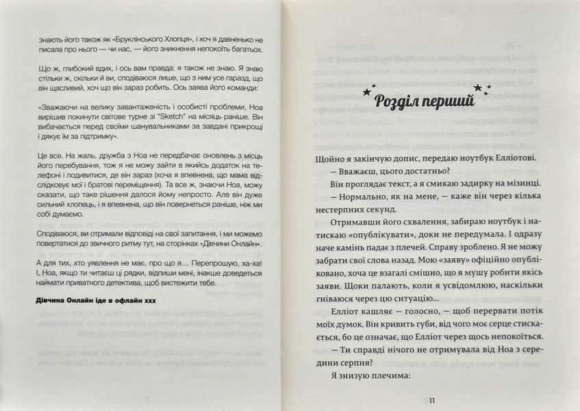 Дівчина Онлайн: соло 1006975 фото