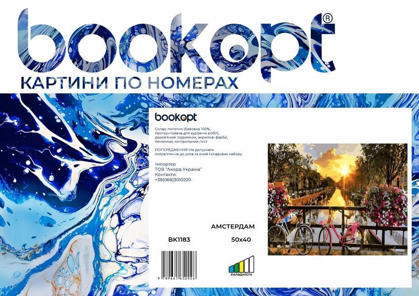 Картина по номерах Bookopt Амстердам 40х50 (BK1183) 1004591 фото