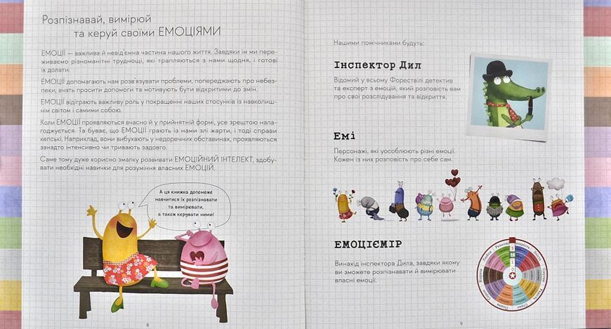 Емоціємір інспектора Дила. Розпізнавай, вимірюй та керуй своїми емоціями 1002604 фото