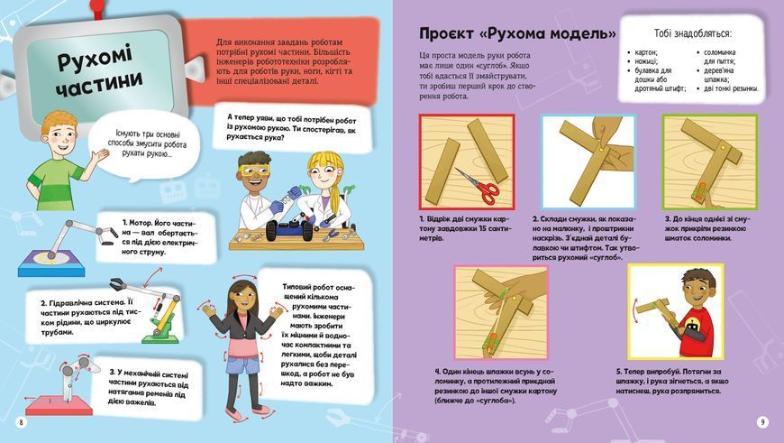Я можу бути робототехніком 1008463 фото