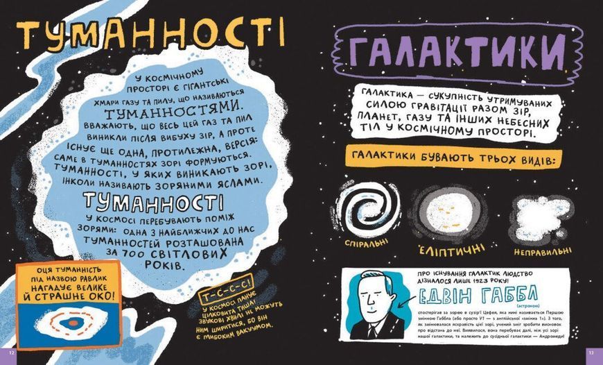 Дещо потрясне про космос та інші галактичні штуки! 1028704 фото