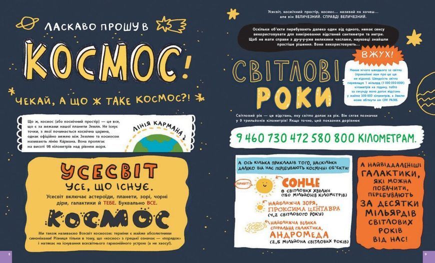 Дещо потрясне про космос та інші галактичні штуки! 1028704 фото