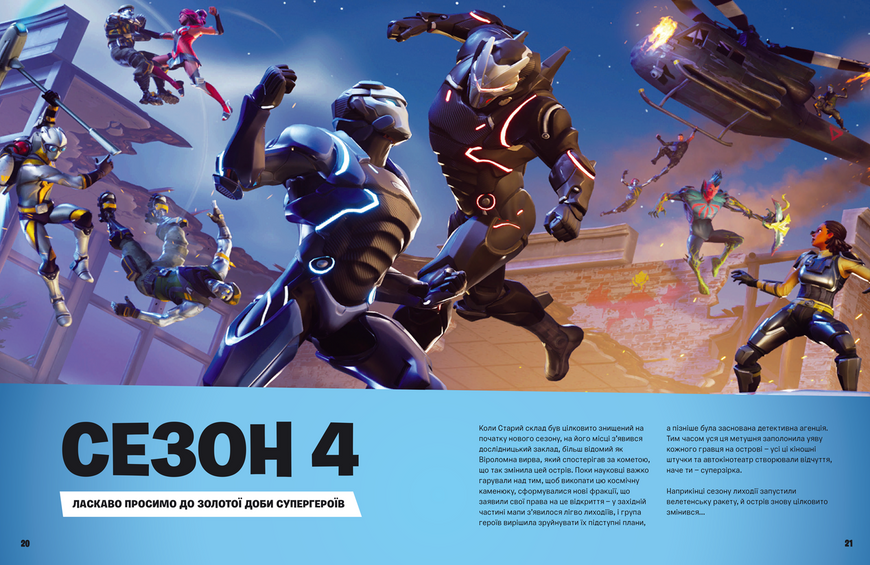 FORTNITE Official. Хронологія 1005180 фото