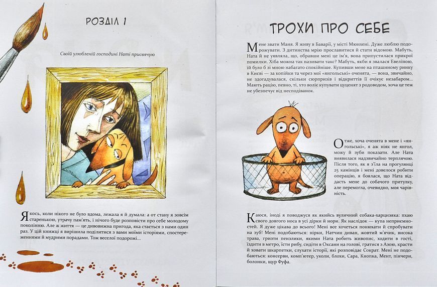 Маня та інші 1001542 фото