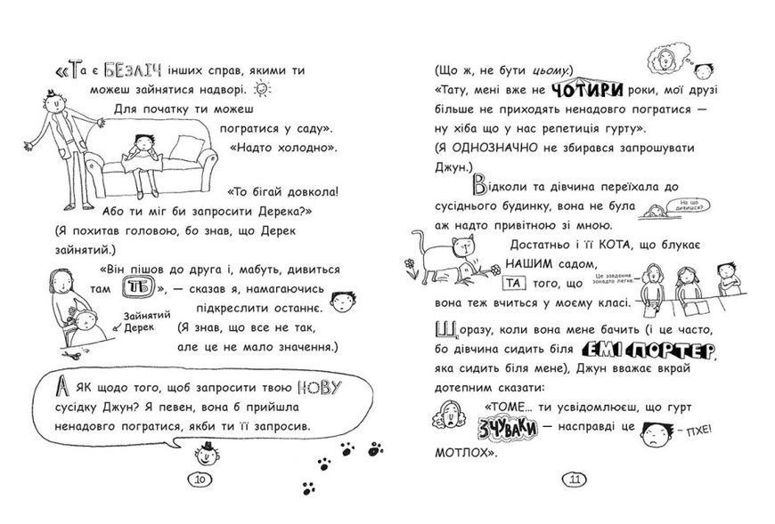 Том Гейтс. На дрібку щасливець 1016443 фото
